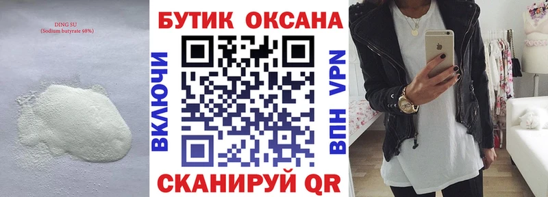 БУТИРАТ бутик  Купить где  Архангельск 